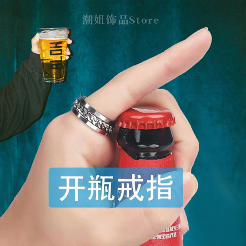 开啤酒戒指可转动链条指环