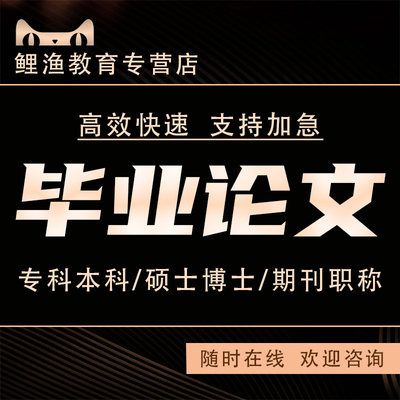 【论文 保密加急 快速】专科本科硕士硕博博士开题查重报告检测