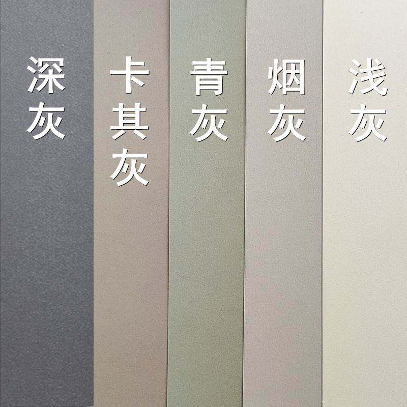 灰色系硬卡纸 浅灰 烟灰 青灰 卡其灰 深灰 5种色度 彩铅画纸