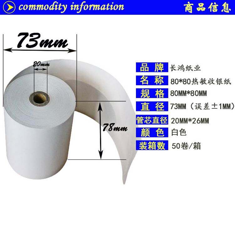 收银纸80*80热敏纸80x80超市收款机打印纸80mm厨房打印纸包邮
