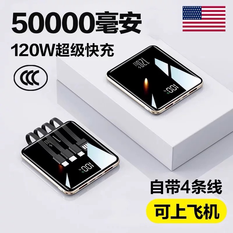 3C认证2025新款120W超级快充闪充电宝大容量自带线可上飞机标识
