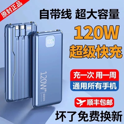 正品120W超级快充电宝20000毫安容量超大适用华为苹果小米vivoppo