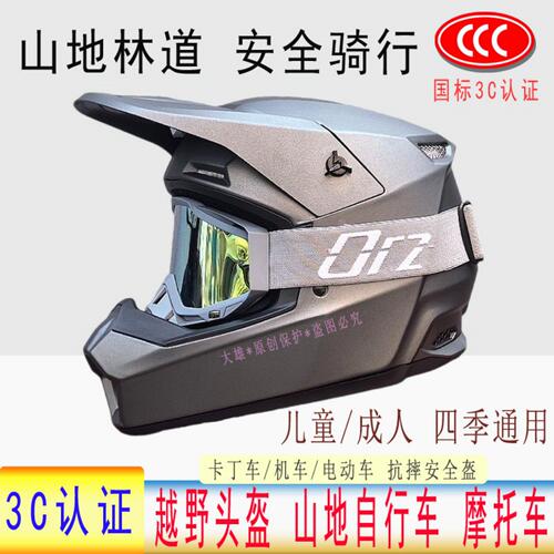3C认证ORZ越野摩托车山地车全盔