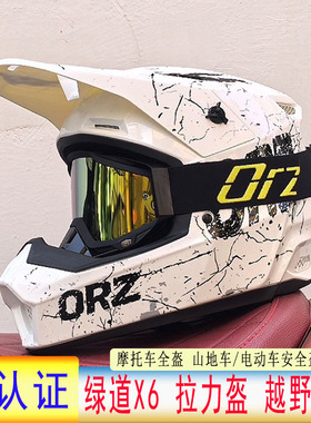 3C认证ORZ越野头盔X6青少年成人自行车山地车全盔男透气林道速降