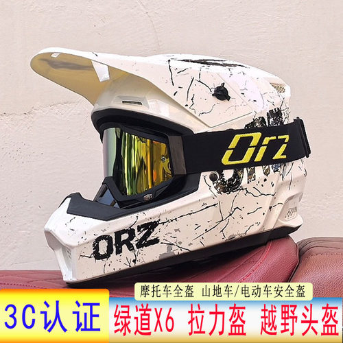 ORZ绿道头盔X6越野林道速降骑行