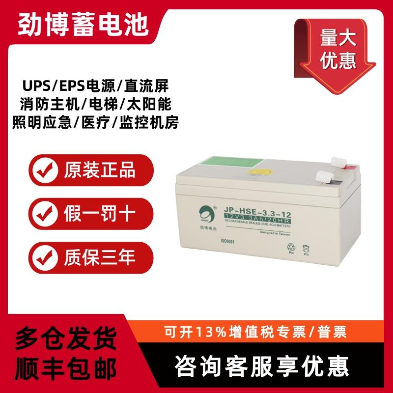 劲博蓄电池JP-6-FM/HSE12V3.3AH7AH17AH24AH33AH38AH65AH消防主机