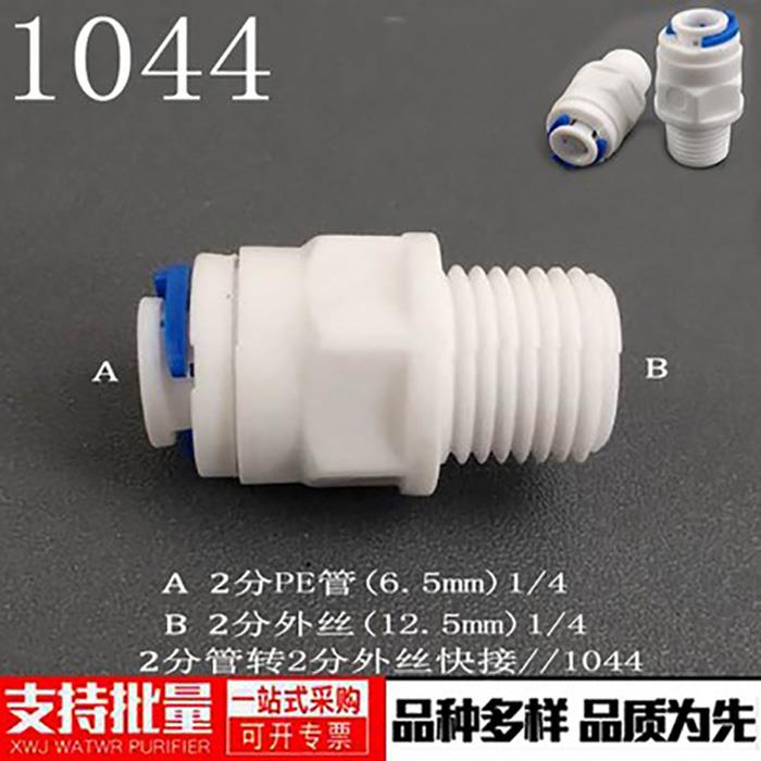 家用净水器接头1/2/3/4/6分内牙 转2/3/4分PE管直通快接配件