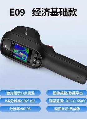 海康微影E09/H11pro+/H21proS+热像仪地暖管漏水红外热成像仪