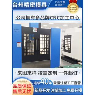 开模注塑定制塑料制品加工定制尼龙制品塑料件Abs壳Pvc配件