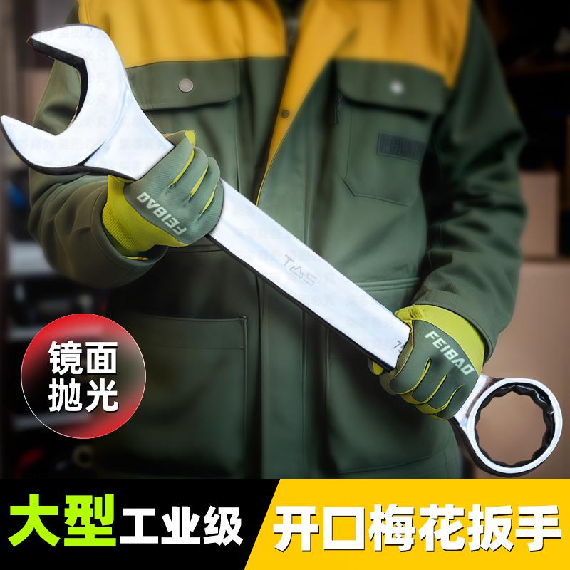 上工两用扳手30/32/36/40/41/42/43/44/45/50/55梅花开口五金工具