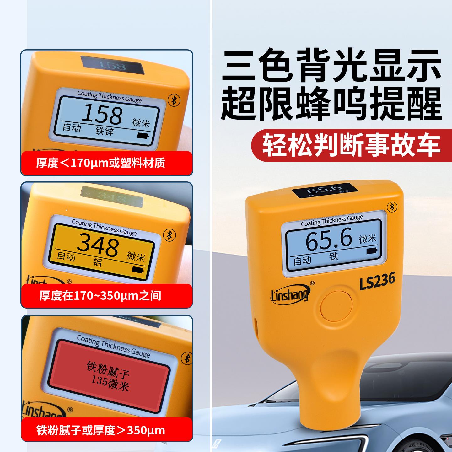 林上LS236漆膜仪汽车检测漆膜测厚仪高精度车漆检测仪涂层测厚仪