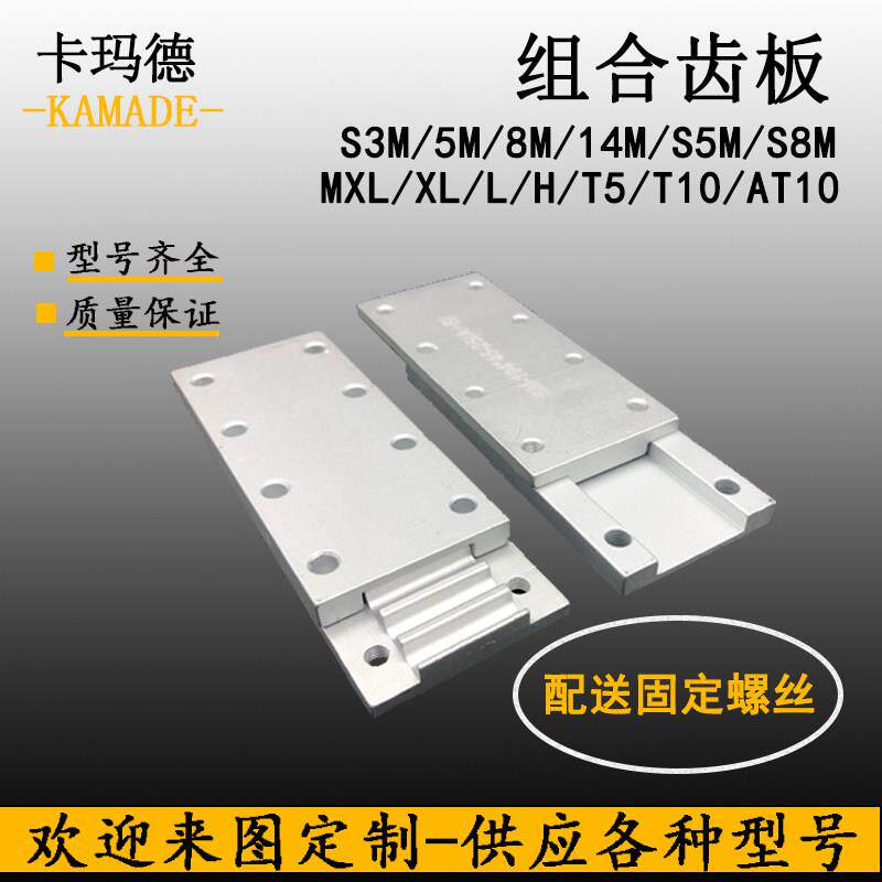 组合齿板压板扣板同步带固定金属板TBCK型S3M/5M/S8M/14M/S5M定制