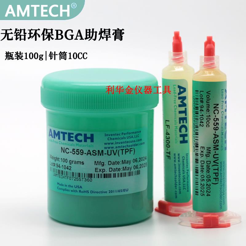 包邮原装AMTECH环保免清洗BGA无铅无卤NC-559-ASM助焊膏植球专用