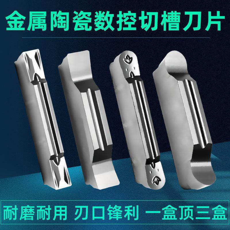 金属陶瓷数控切槽切刀不锈钢切刀头MGMN300端面割刀切断切刀粒