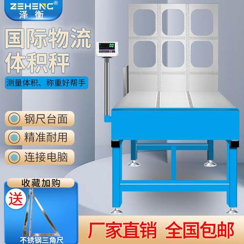 国际物流材积秤快递电商专用测量体积重量尺寸可连接电脑串口台称