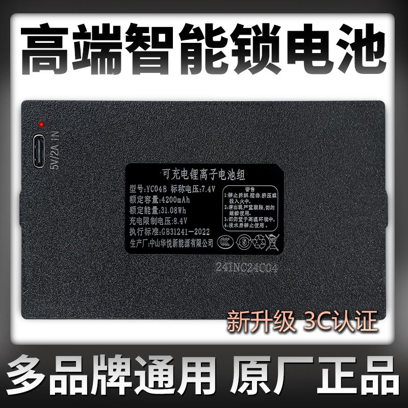 华悦指纹锁电池智能锁专用电池 YC04B智能门锁锂电池YC0307ACEF