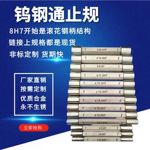 钨钢通止规合金光面量规H7双头塞规钨钢量棒销塞规6H78H8现货即发