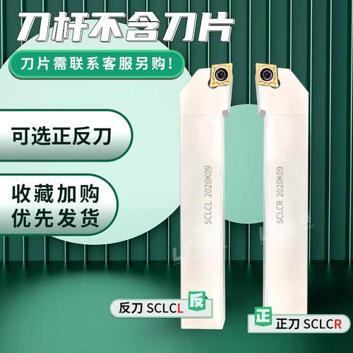 数控95度外圆刀杆SCLCR/L1616H09螺钉式2020K/2525M12/菱形车刀杆