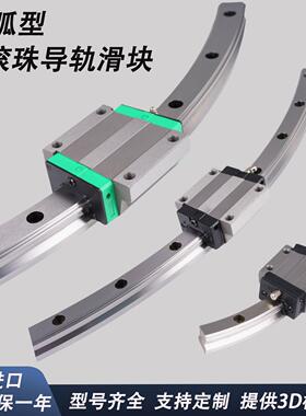 国产替换THK圆弧导轨HCR12/15/25/35/45/65A+60/100R150R弧形滑块