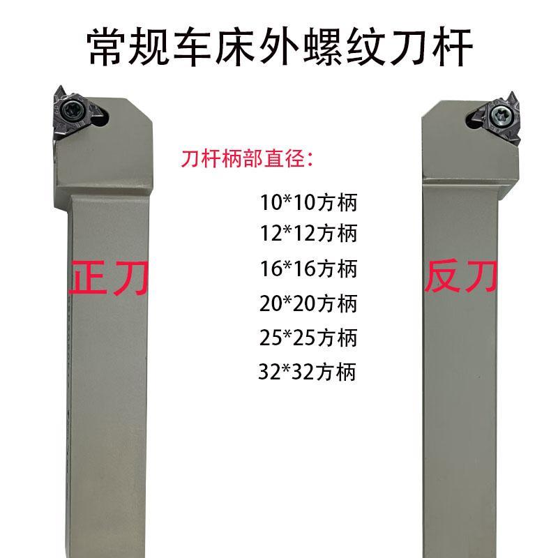 车床外螺纹车刀排刀机数控刀杆SER2020K16/SEL1616H16/SER2525M16