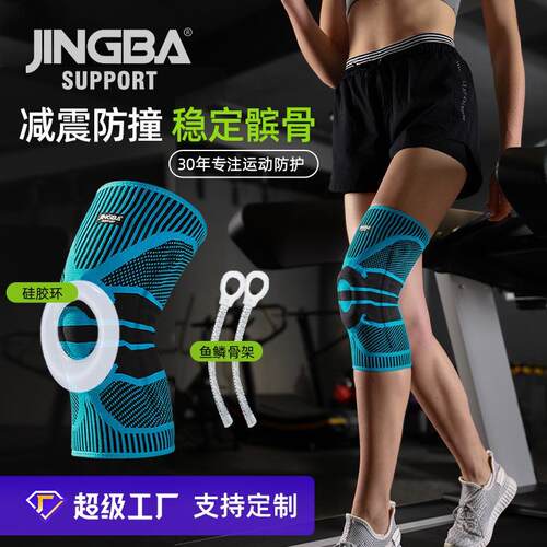 JINGBA 护膝 半月板硅胶防撞篮球户外运动羽毛球跑步骑行护具厂家