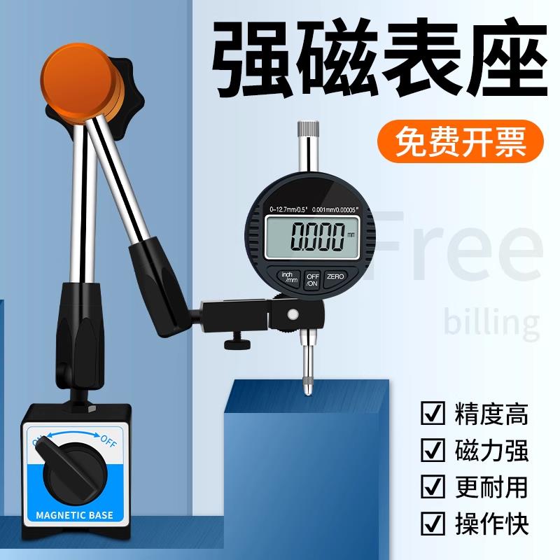 杠杆百分表一套万向磁力表座支架磁座千分底座表架千分表固定座