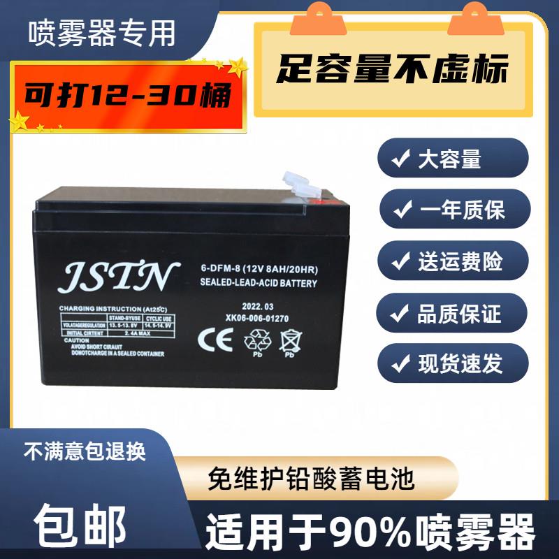 JSTN蓄电池 6-DFM-8 12V8AH/20HR喷雾器 电动氧气泵 喷雾机用电瓶
