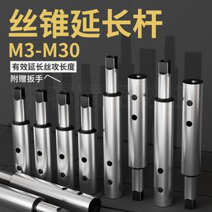 螺丝攻延长杆 螺丝攻加长杆机用手用套筒连接杆国标日标M3M4M5M6M