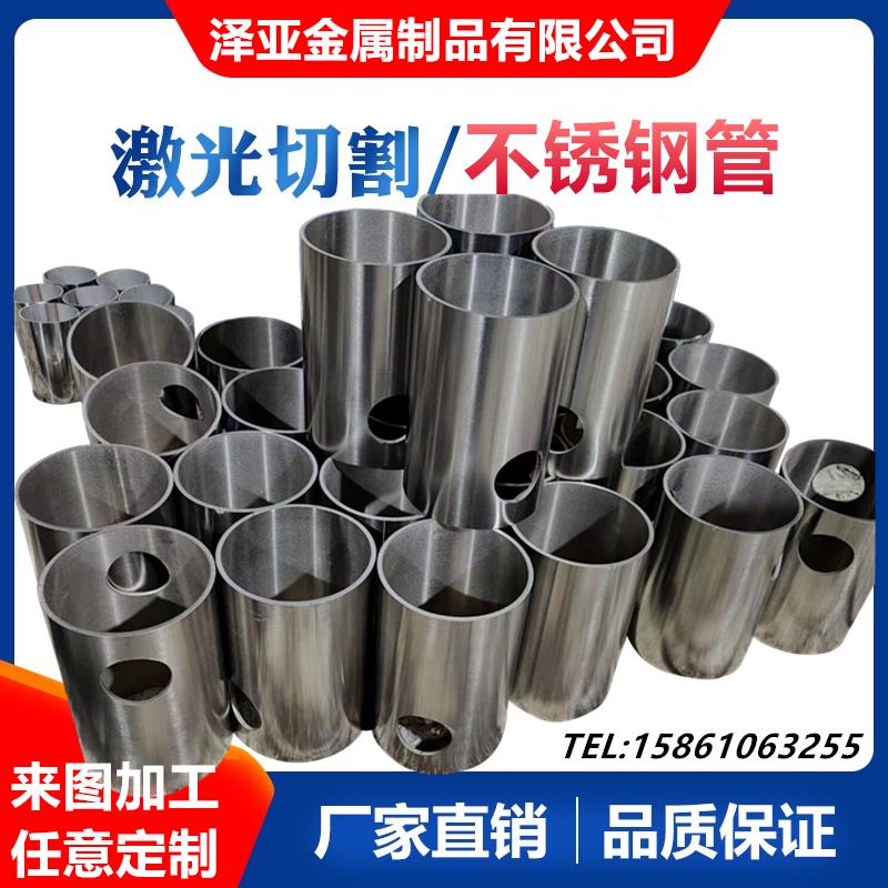 304不锈钢管激光切割无缝精密管卫生管毛细管激光开孔加工定制
