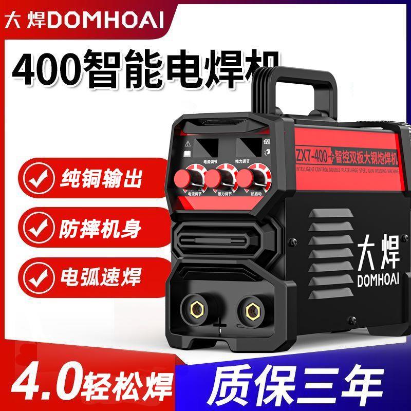 大焊315工业级电焊机家用220v小型焊机400迷你手持便携双电压高频