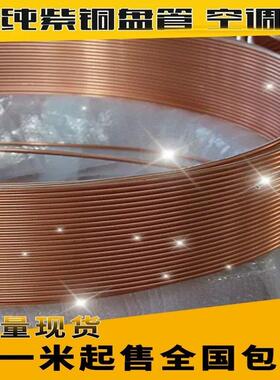 H59H62黄铜管T2紫铜管T3红铜空心管毛细盘管厚壁铜管锡青铜管铜套