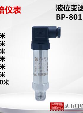 小巧型液位变送器高精度压力液位感测器BP-801K水箱液水位4-20ma