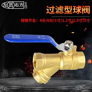 4分带过滤网球阀6分Y型阀门DN15/20/32/40/50水表前地暖管道开 关
