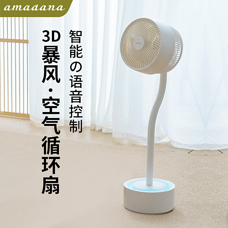 日本amadana智能空气循环扇家用新款3d立体涡轮落地电风扇