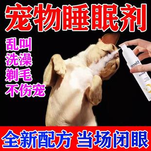 狗镇定剂快速睡眠喷雾剪指甲洗澡救助猫狗防乱叫咬人安抚宠物特效