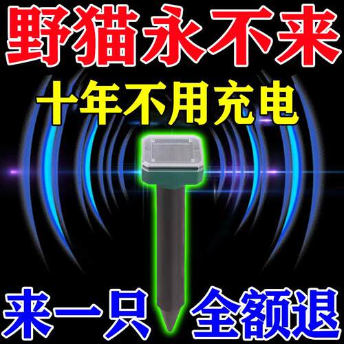 2025驱猫神器室外超声波长效强力除赶野猫汽车防流浪猫乱爬车拉尿