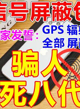 手机信号物理屏蔽袋防金属探测器防定位仪孕妇防辐射学生藏手机套
