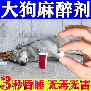 狗狗安抚镇定剂快速睡眠防流浪狗乱叫拉尿扰民情绪安抚镇静剂猫狗