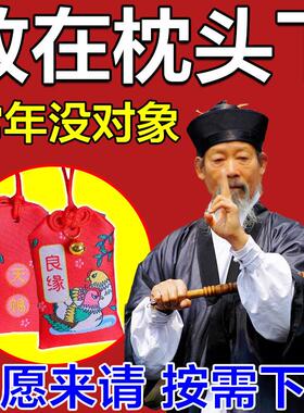 招桃花旺姻缘桃花运男女士2026月老牵红线脱单守护爱情人御守香囊