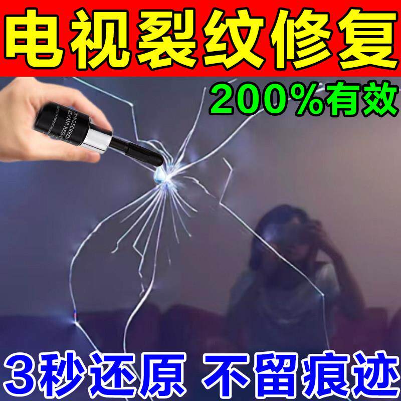 电视屏幕划痕修复液电脑液晶显示屏汽车中控裂缝裂纹无痕还原神器