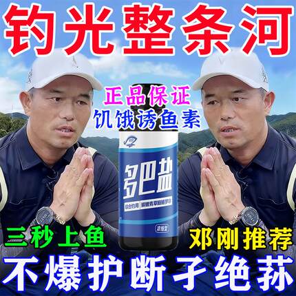 多巴盐鱼类饥饿激素高浓钓鱼小药野钓通杀鲫鱼草鱼鲤鱼饵料添加剂