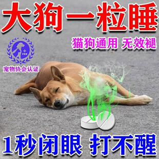 狗狗麻醉镇定剂宠物安眠快速睡眠一闻倒猫狗乱叫情绪安抚抓狗神器