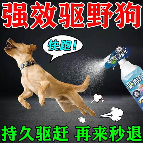 驱狗喷剂药防狗乱拉屎尿专用2026新款长效室外汽车轮胎驱离驱狗