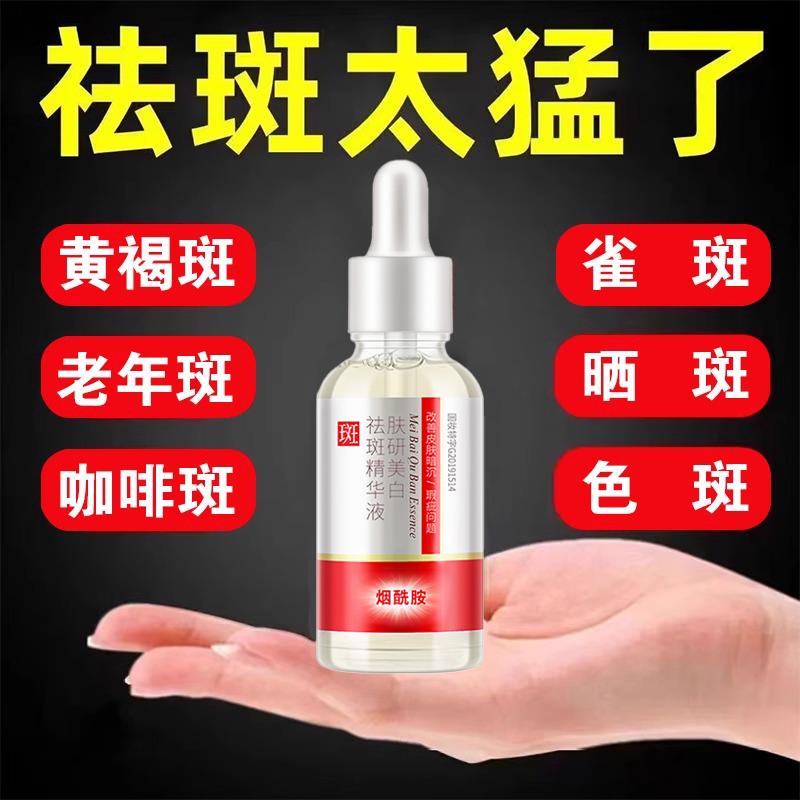烟酰胺美白祛斑精华液分解黑色素黄褐斑雀斑老年斑官方正品