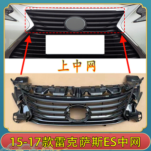 适用15 16 17年款雷克萨斯ES200/300前杠上下中网电镀中网框 饰条