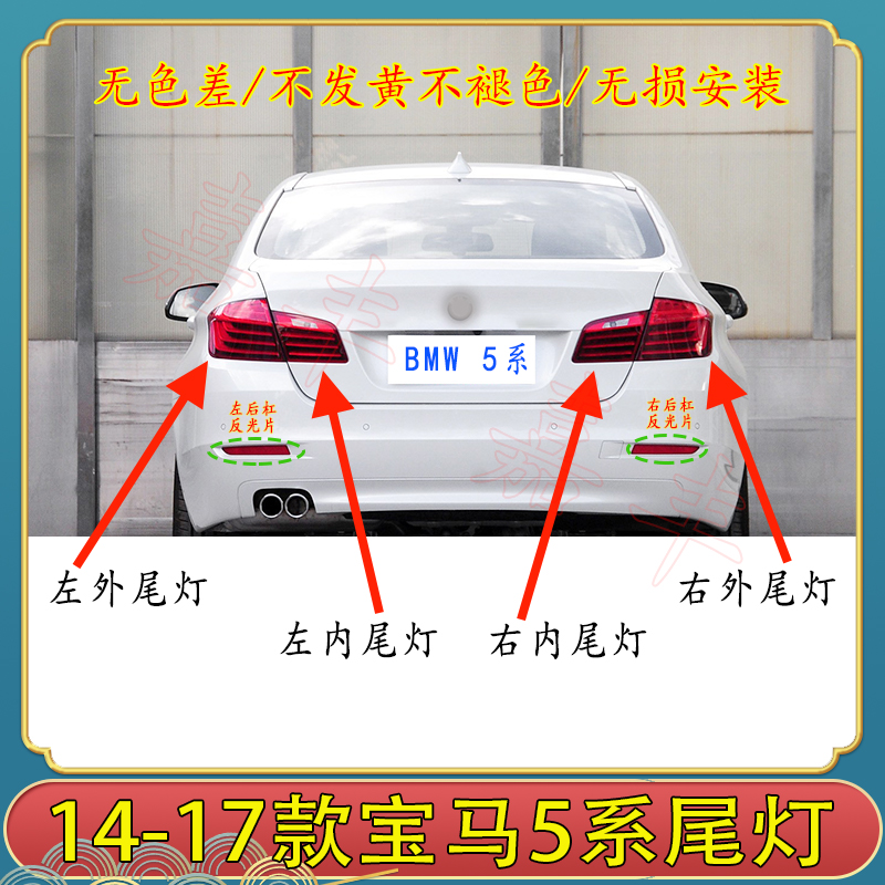 适用14151617年款宝马5系尾灯