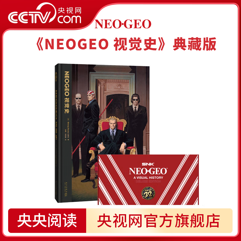 【央视网】SNK系列 NEOGEO视觉史 典藏版 SNK官方原画集游戏插画集设计艺术画册书御宅学读库 DX