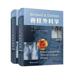 【央视网】Bridwell & DeWald脊柱外科学 原书第4版 王征仉建国等译 脊柱微创脊柱畸形诊疗规范技术ZK