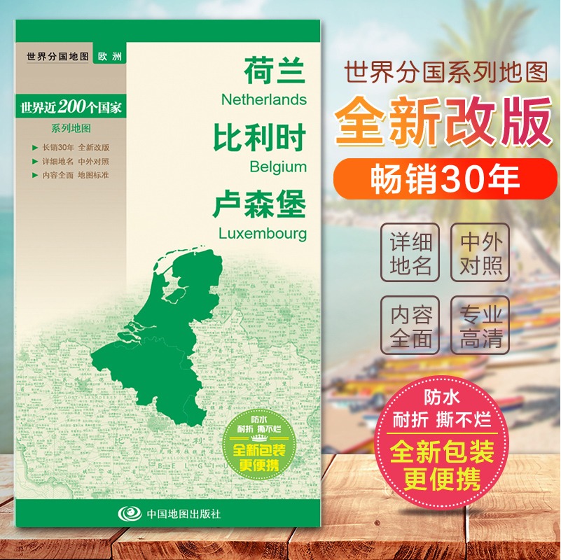 荷兰地图比利时地图卢森堡