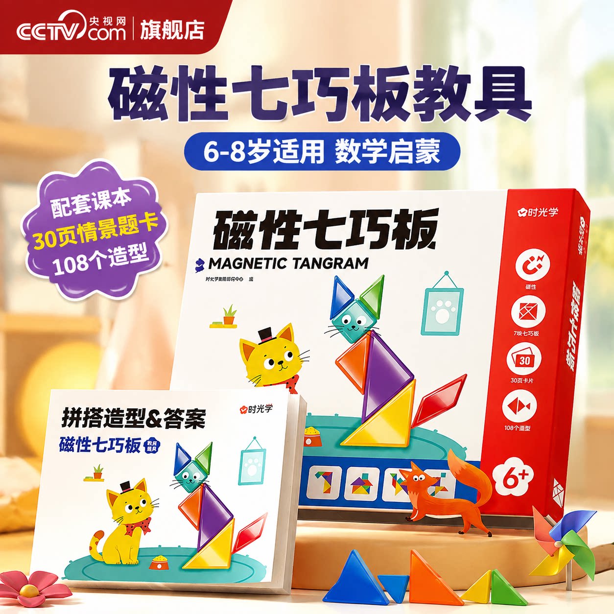 【央视网】磁性七巧板 数学教具小学生专用智力磁力拼图 儿童训练益智玩具幼小衔接培养幼儿园小学生益智开发数学启蒙 时光学SG图片